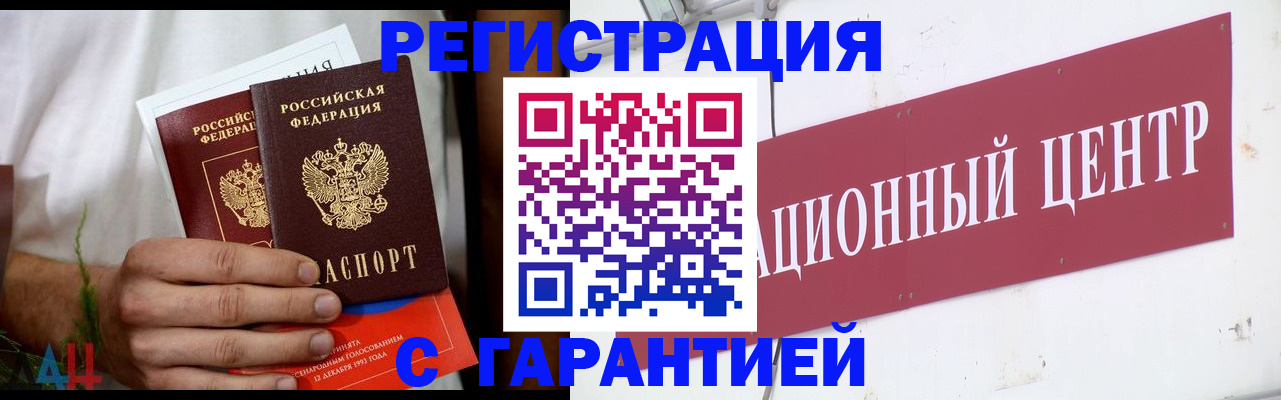 прописка для кредита в Ельце