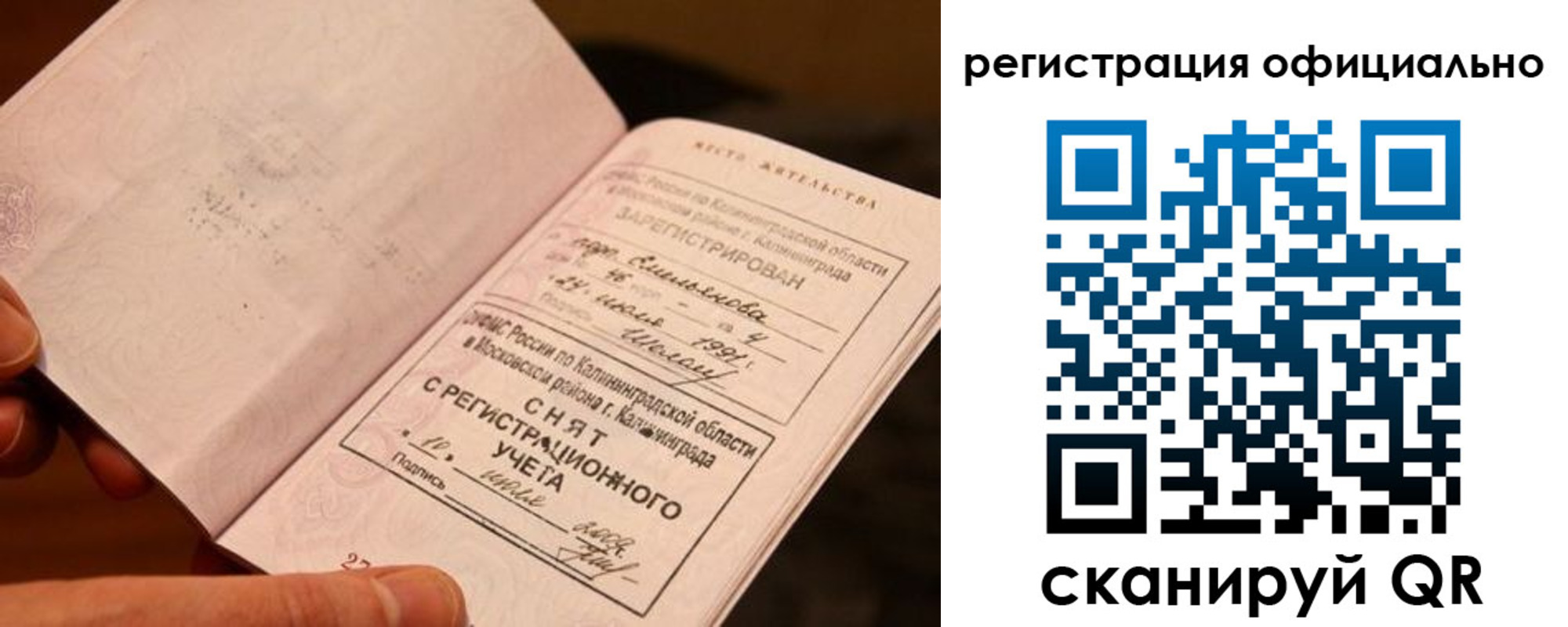 временная регистрация для всех в Ельце