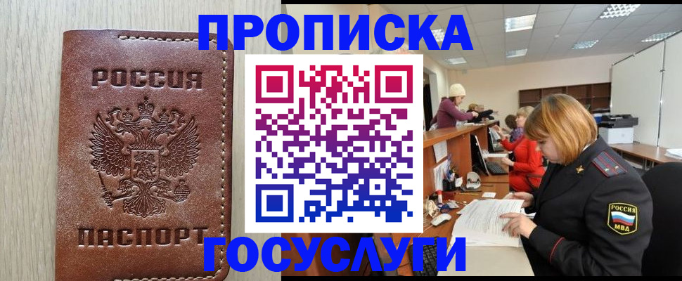 прописка для кредита в Ельце