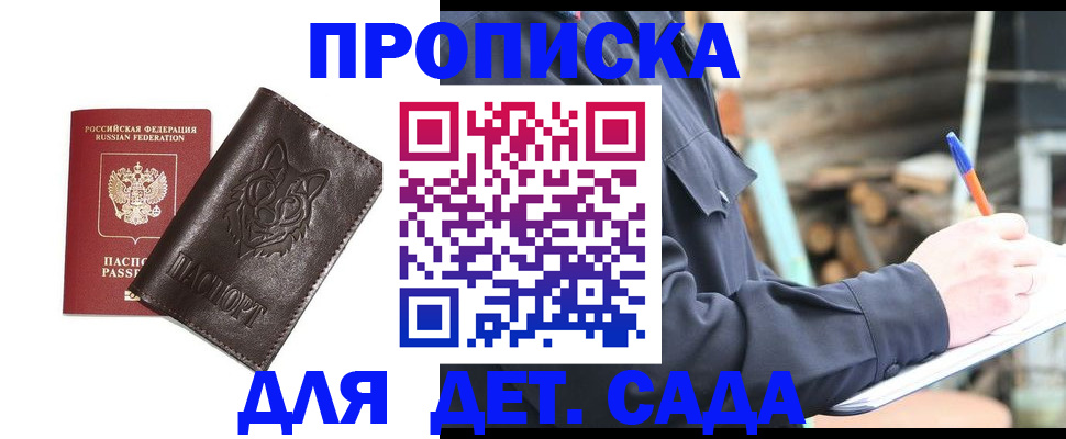 прописка для работы в Ельце